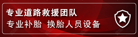 天桥区流动补胎电话